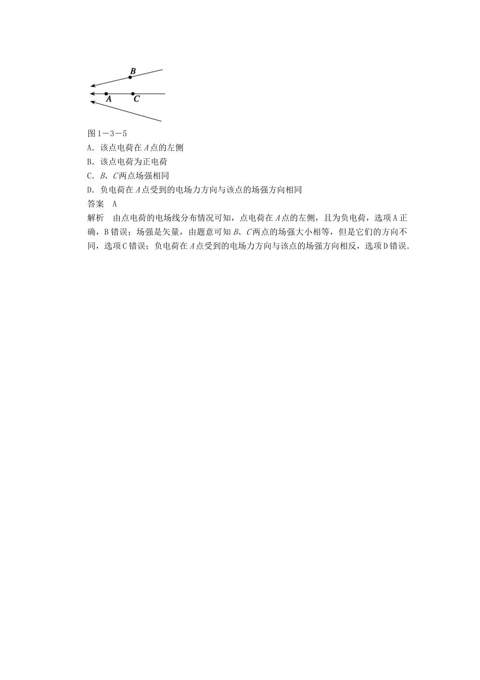 高中物理 1-3 电场对点练习 教科版选修1-1_第2页