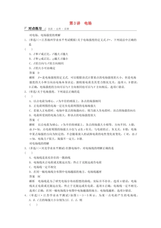 高中物理 1-3 电场对点练习 教科版选修1-1