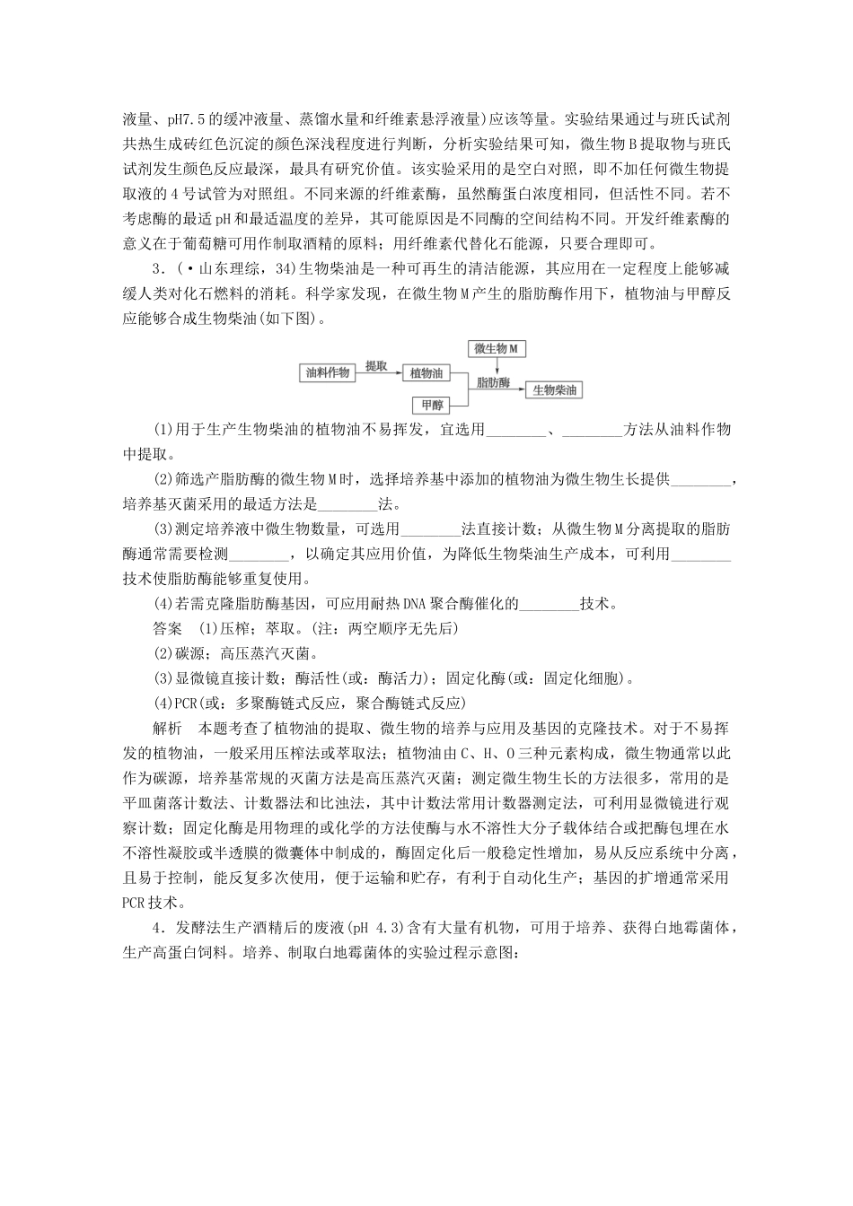 高中生物 分类突破赢高考14_第3页