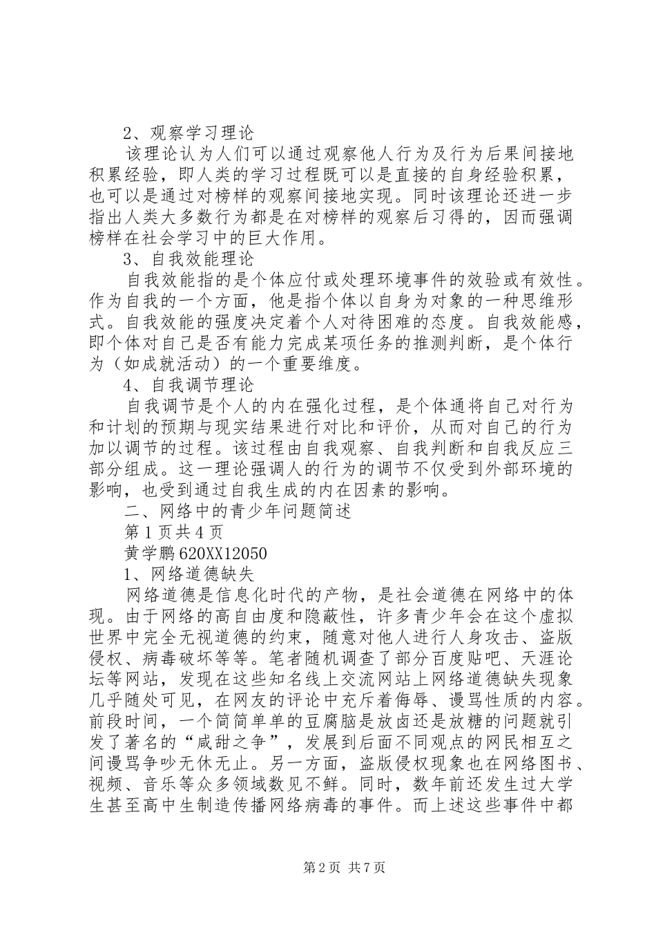 2024年社会学习理论视野下的青少年问题_第2页