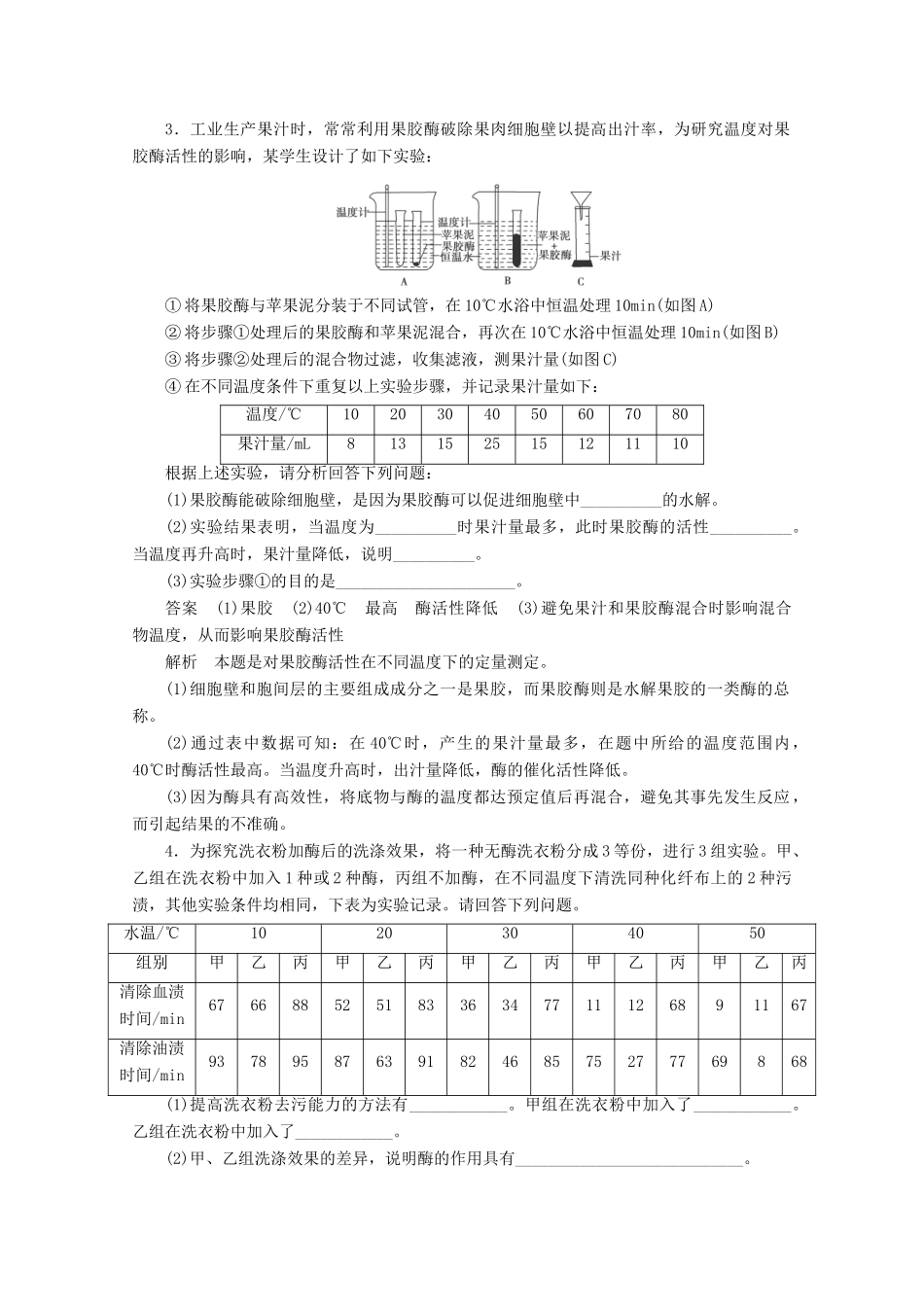 高中生物 分类突破赢高考15_第2页