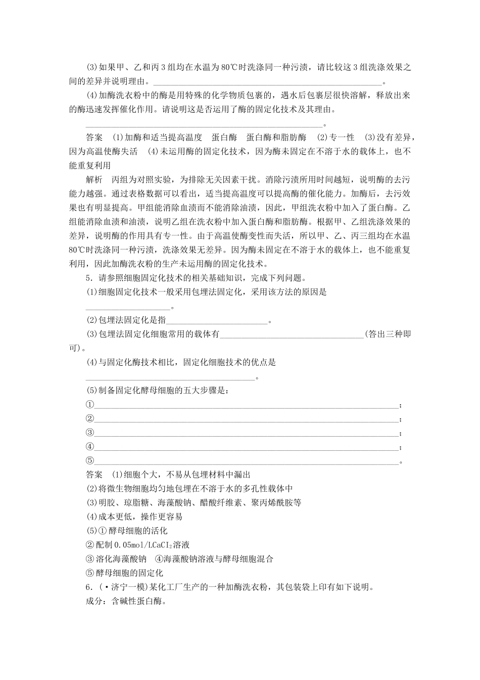 高中生物 分类突破赢高考15_第3页