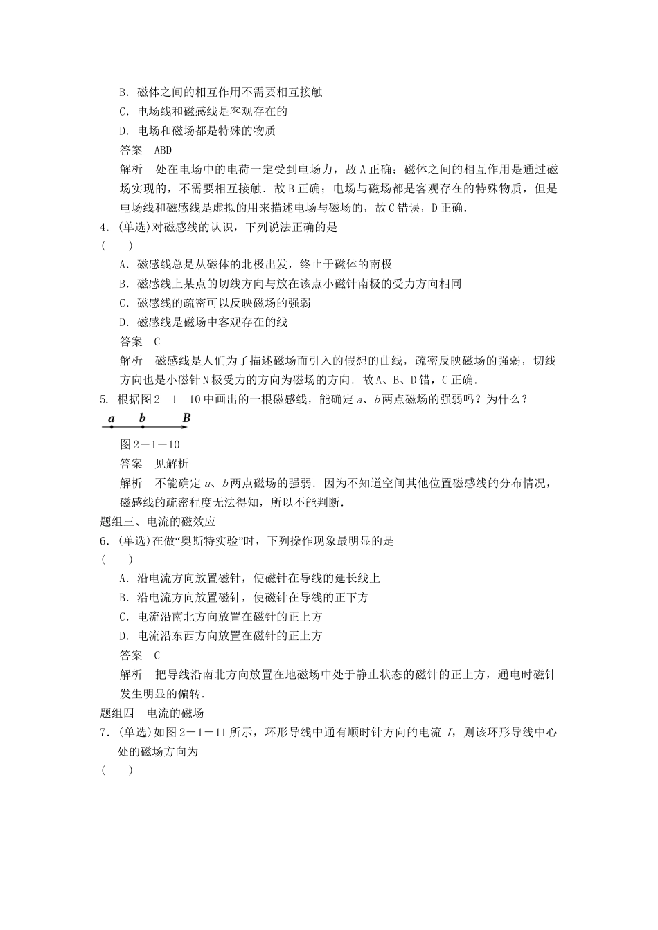 高中物理 2.1 电流的磁场题组训练 教科版选修1-1_第2页
