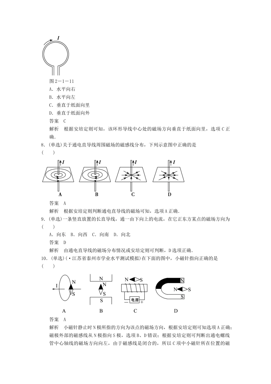 高中物理 2.1 电流的磁场题组训练 教科版选修1-1_第3页
