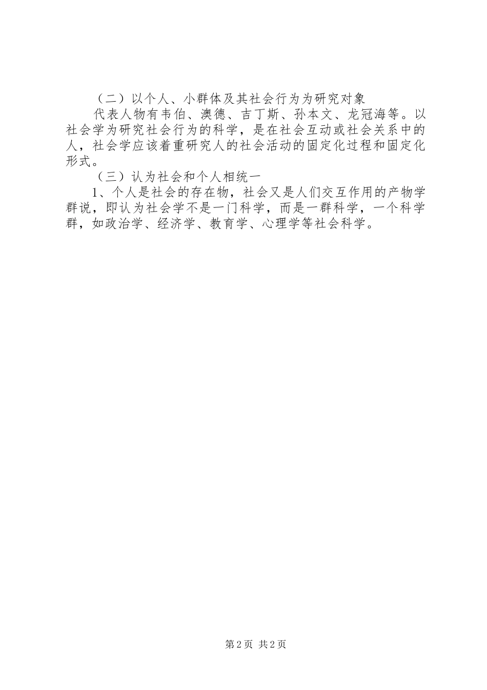 2024年社会学学习心得_第2页