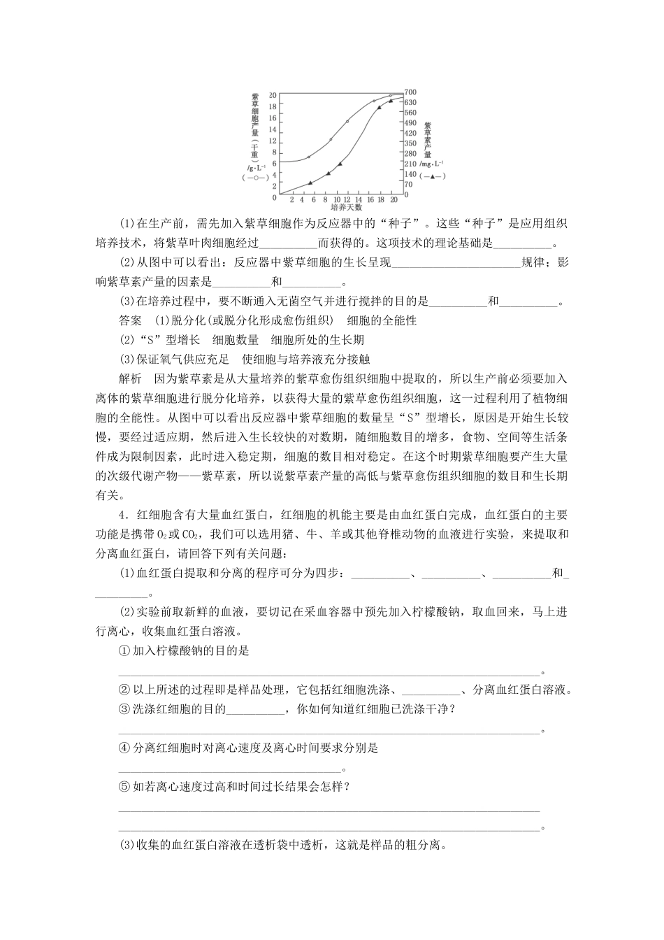 高中生物 分类突破赢高考16_第2页