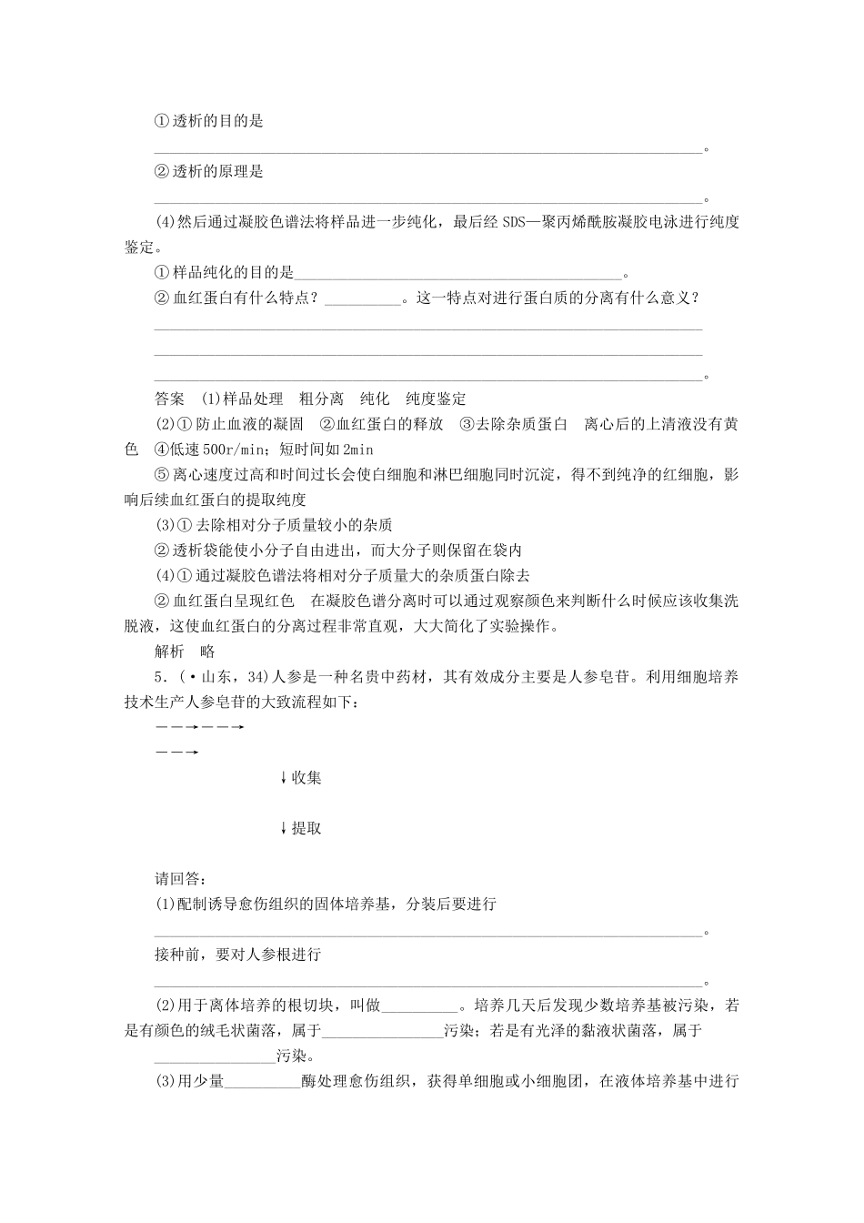 高中生物 分类突破赢高考16_第3页