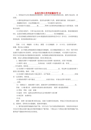高中生物 分类突破赢高考16