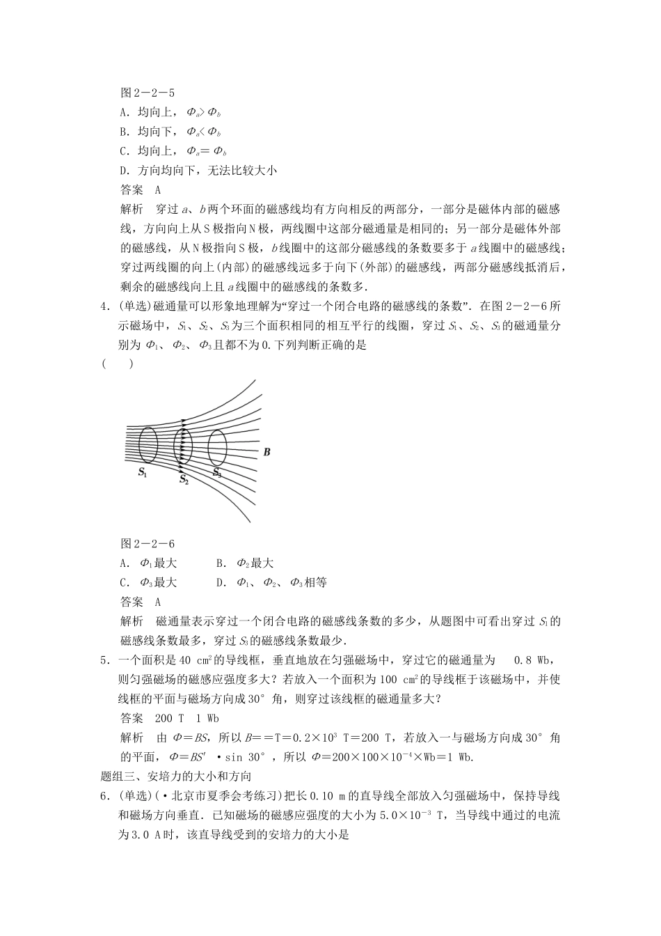 高中物理 2.2 磁场对通电导线的作用力题组训练 教科版选修1-1_第2页