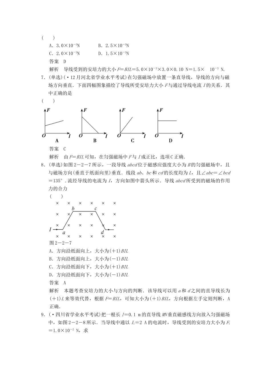高中物理 2.2 磁场对通电导线的作用力题组训练 教科版选修1-1_第3页