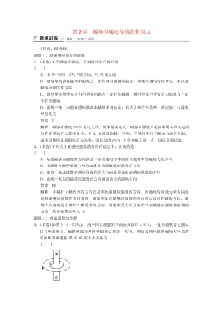 高中物理 2.2 磁场对通电导线的作用力题组训练 教科版选修1-1
