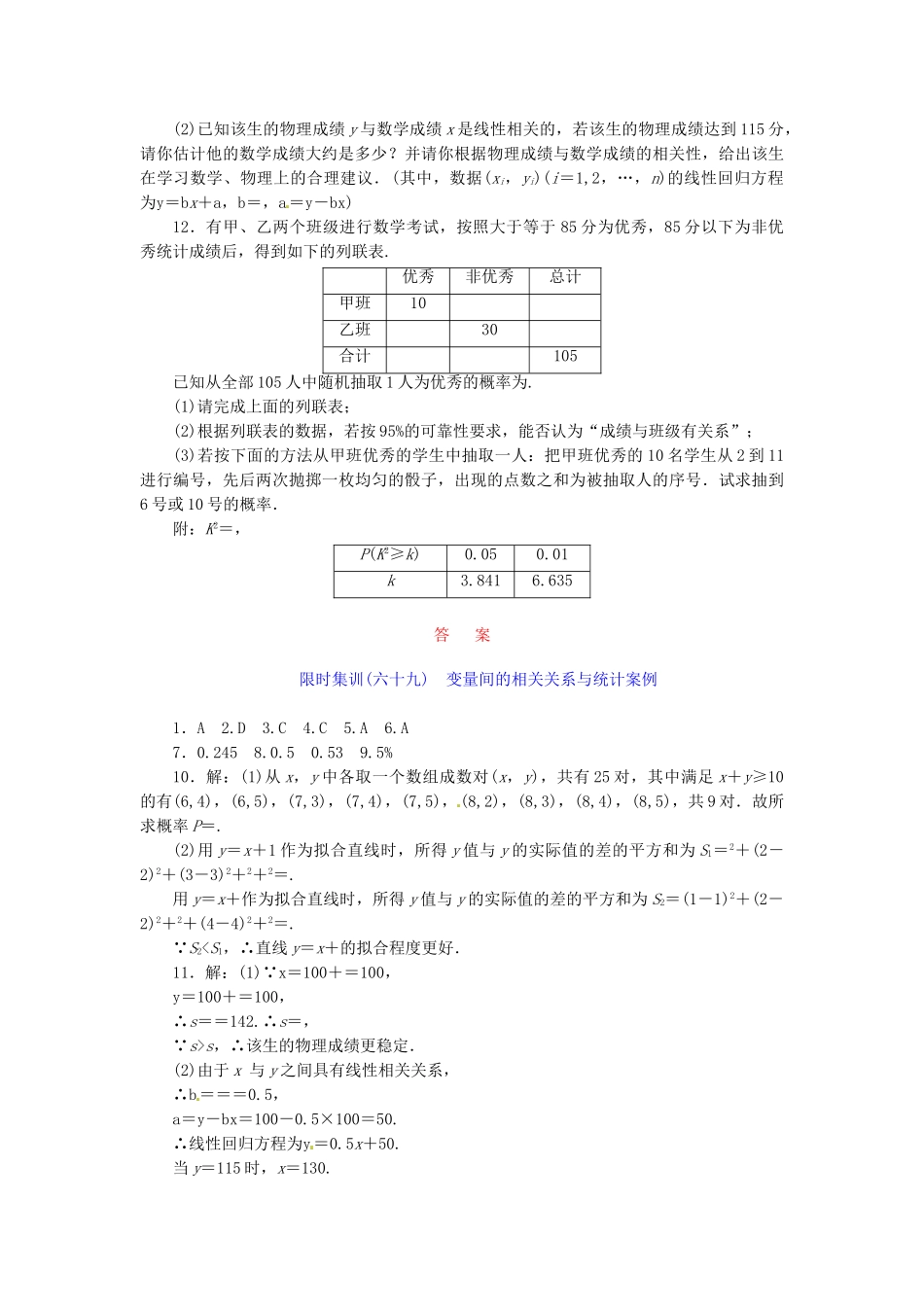 高考数学一轮复习 限时集训(六十九)变量间的相关关系与统计案例 理 新人教A版_第3页
