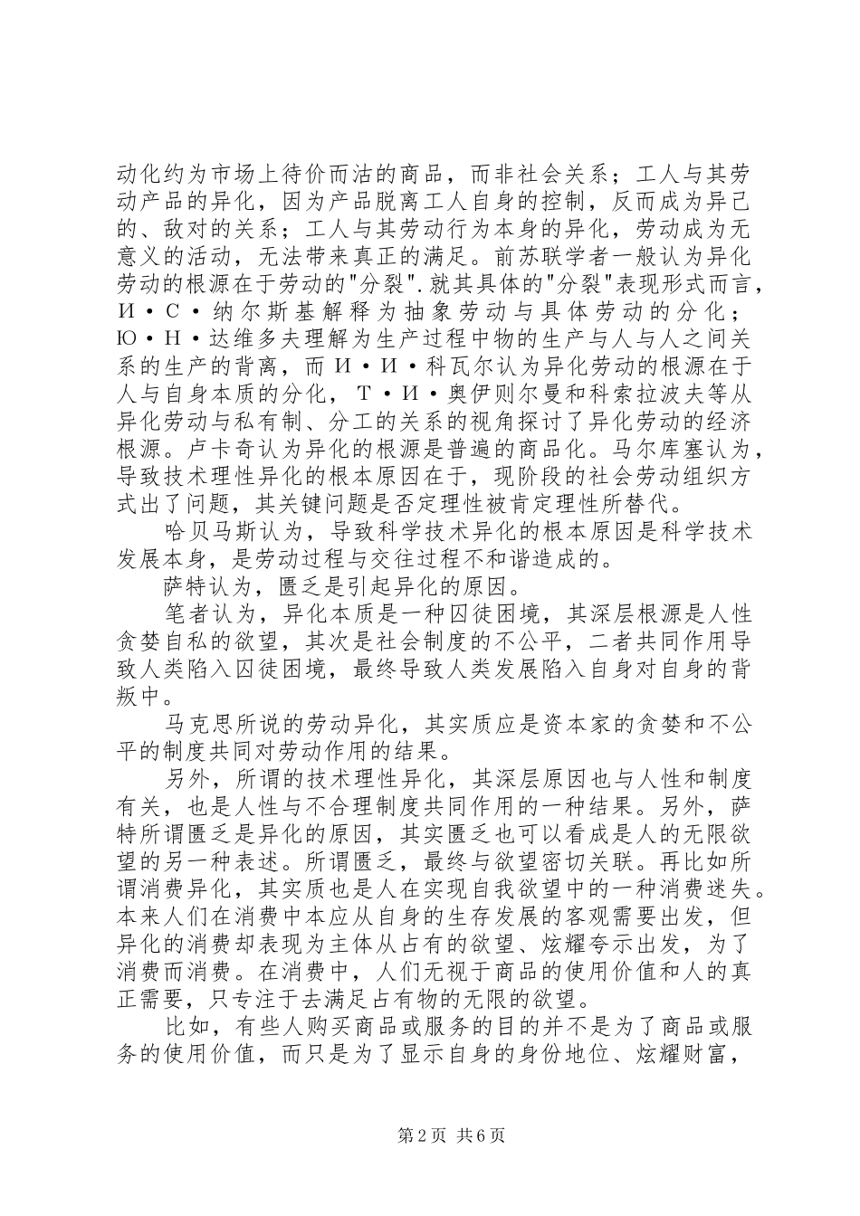 2024年社会学意义上的异化根源与处理_第2页