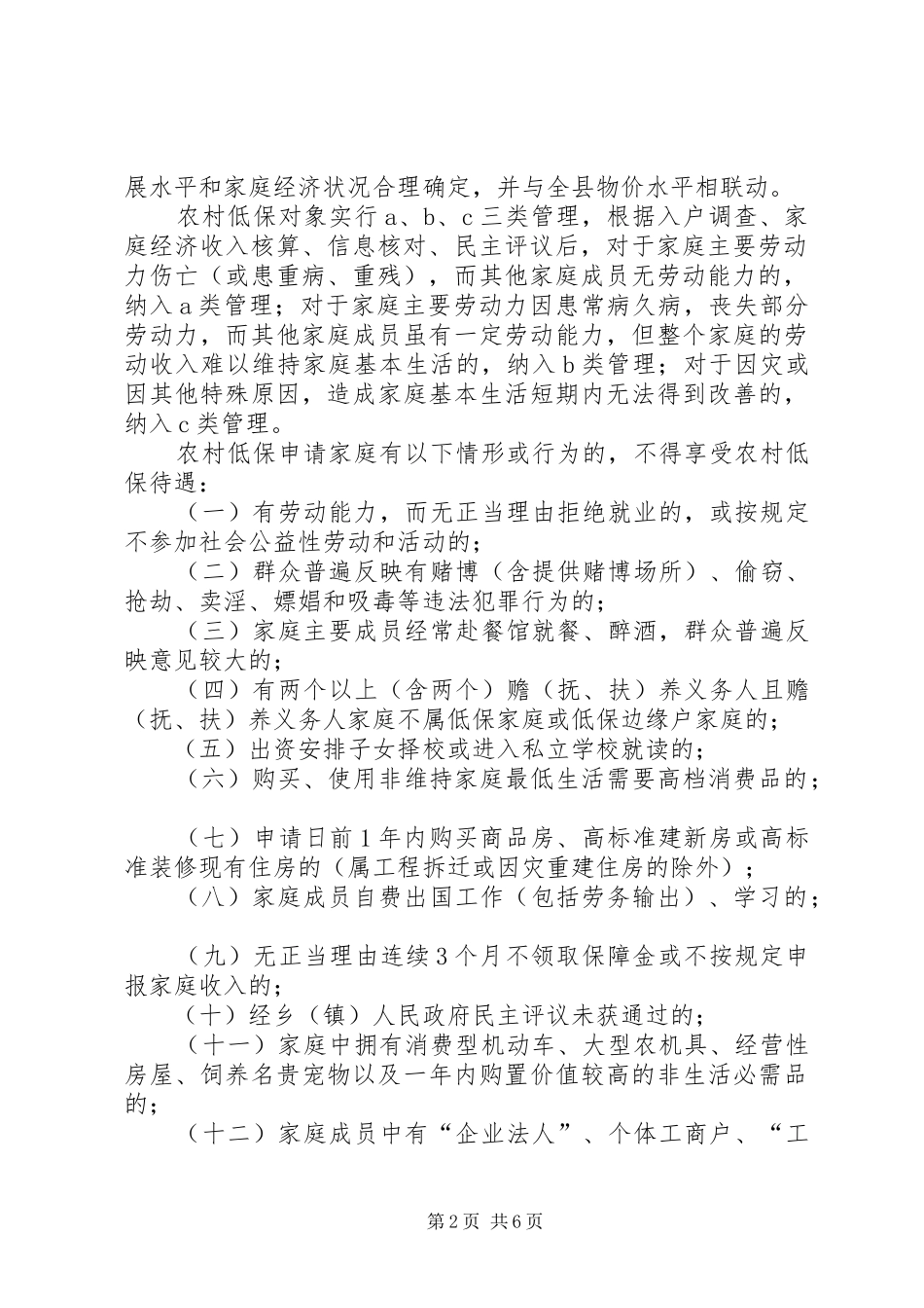 2024年县农村居民最低生活保障实施办法_第2页