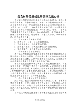 2024年县农村居民最低生活保障实施办法