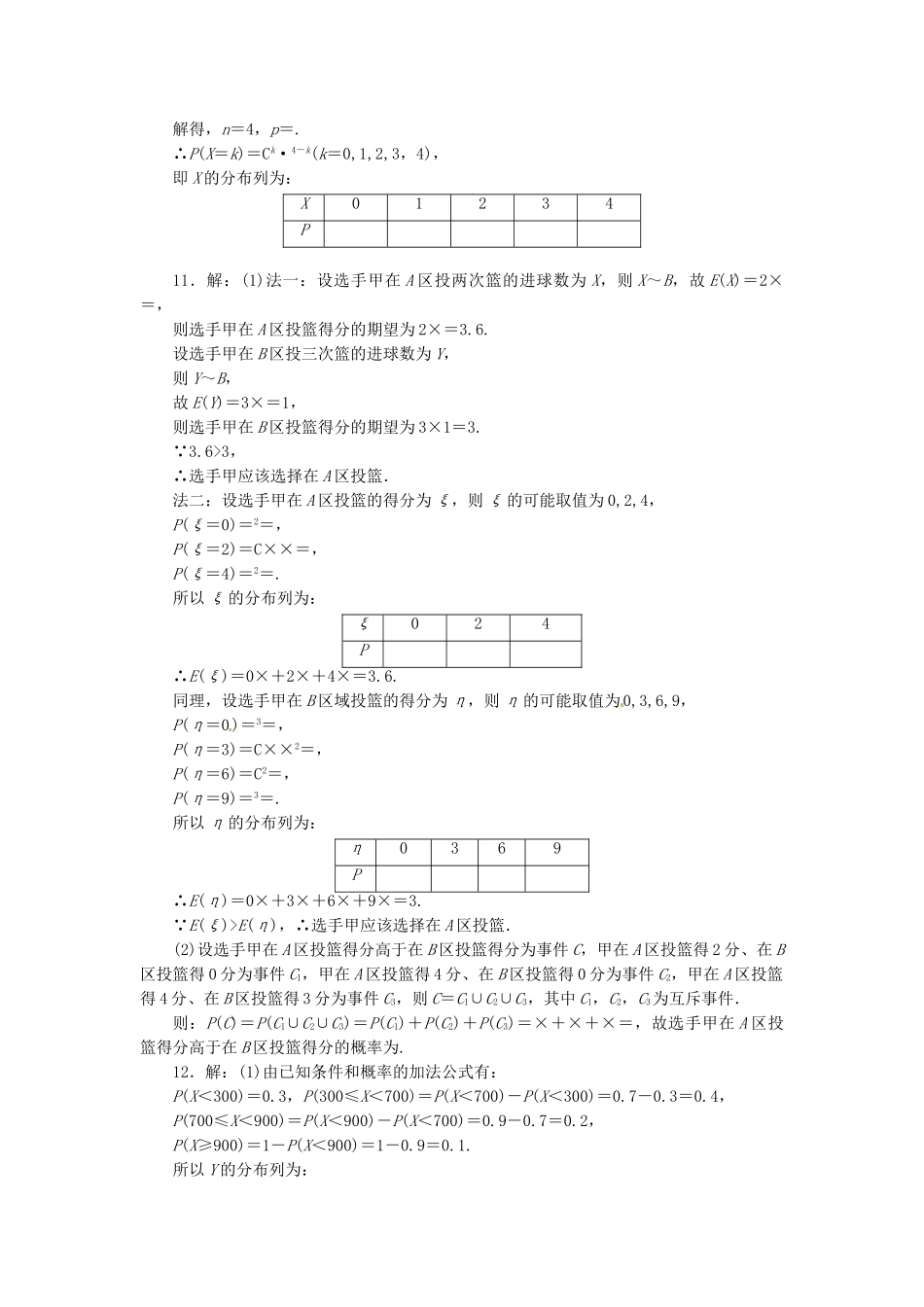 高考数学一轮复习 限时集训(六十六)离散型随机变量的均值与方差、正态分布 理 新人教A版_第3页