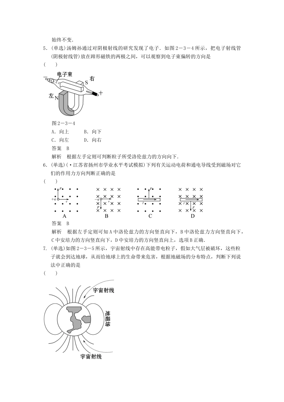 高中物理 2.3 磁场对运动电荷的作用力题组训练 教科版选修1-1_第2页