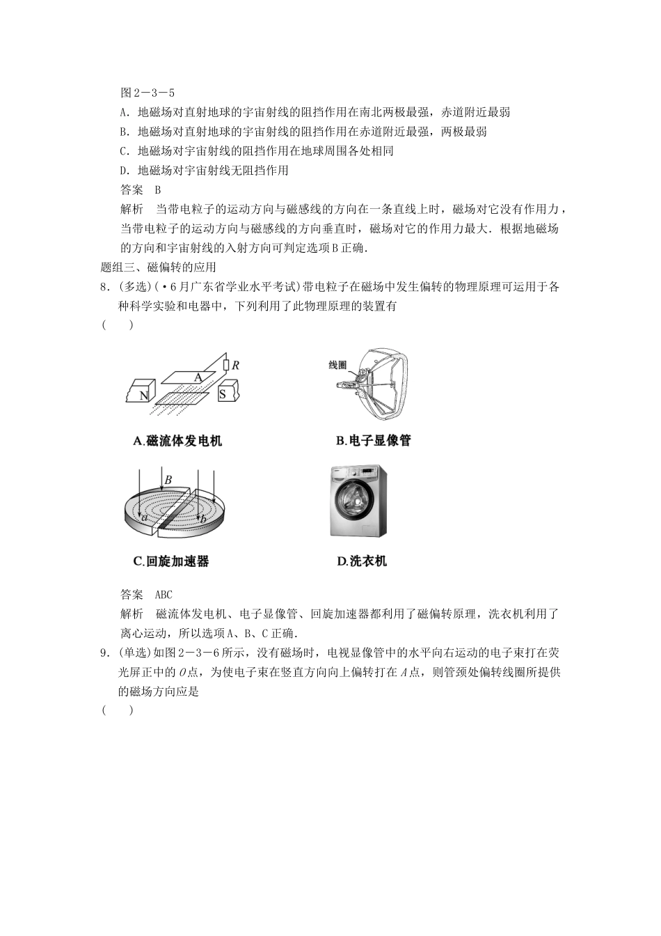 高中物理 2.3 磁场对运动电荷的作用力题组训练 教科版选修1-1_第3页