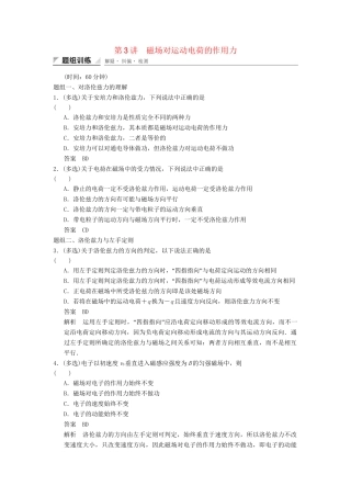 高中物理 2.3 磁场对运动电荷的作用力题组训练 教科版选修1-1