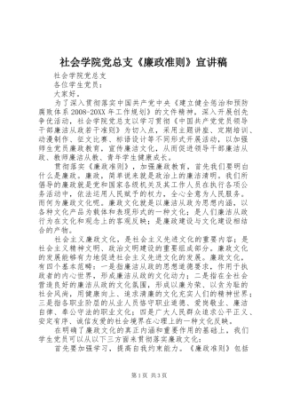 2024年社会学院党总支廉政准则宣讲稿