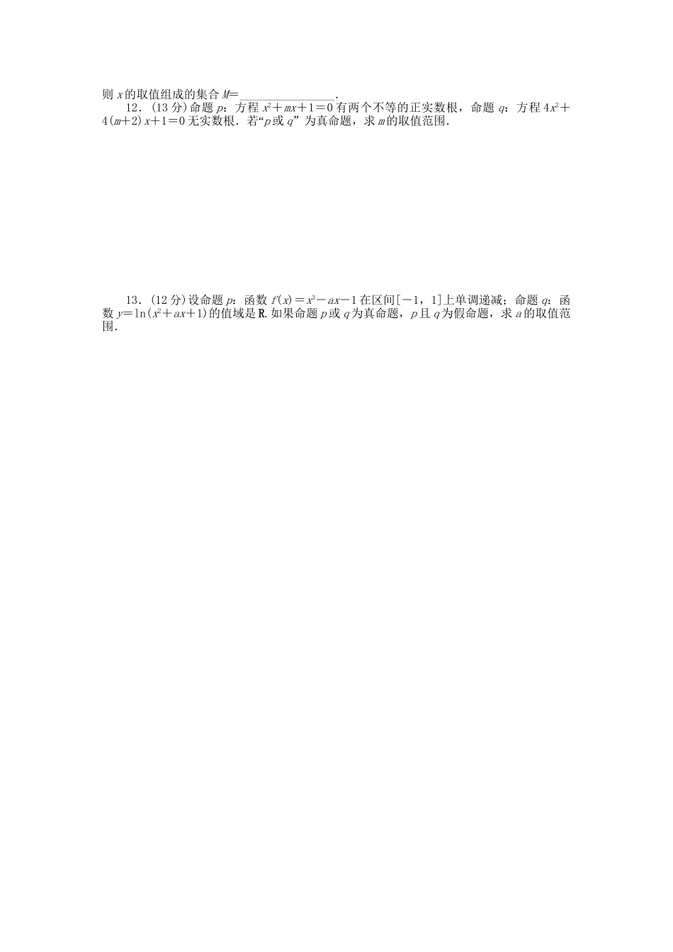 高中数学 第2讲 命题、量词与简单逻辑联结词配套试题（含解析）理 新人教B版_第2页