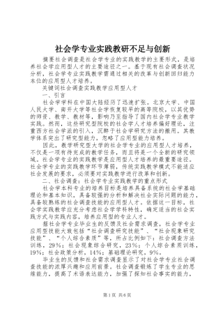 2024年社会学专业实践教研不足与创新