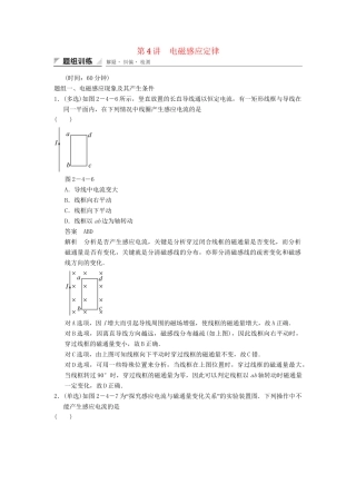 高中物理 2.4 电磁感应定律题组训练 教科版选修1-1
