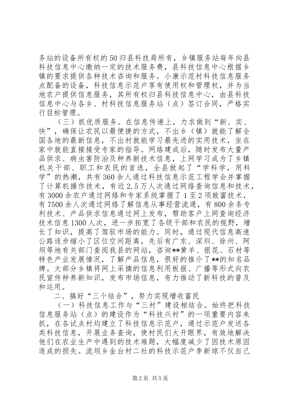 2024年县农村科技信息工程建设的实践与探索_第2页