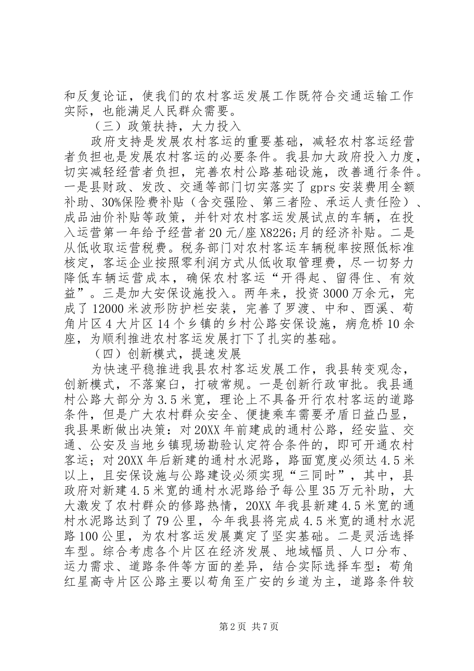 2024年县农村客运发展经验交流材料_第2页
