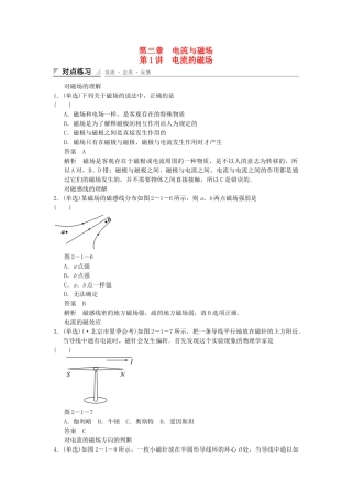 高中物理 2-1 电流的磁场对点练习 教科版选修1-1