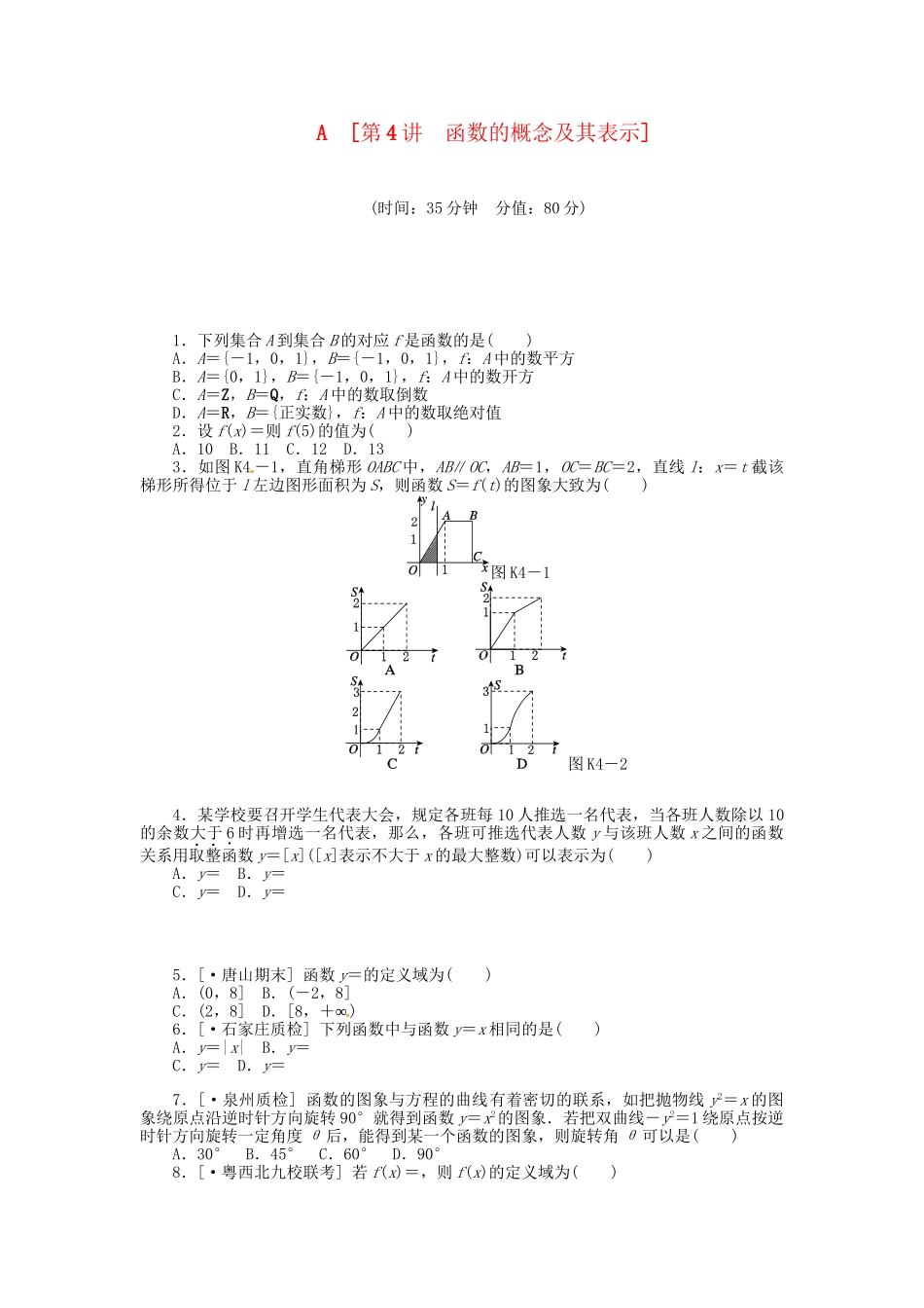 高中数学 第4讲 函数的概念及其表示配套试题（含解析）理 新人教B版_第1页