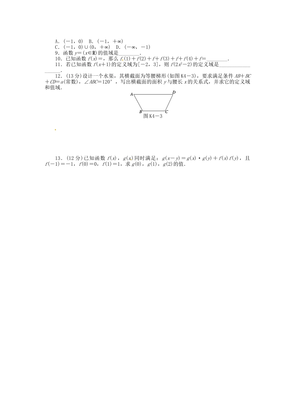 高中数学 第4讲 函数的概念及其表示配套试题（含解析）理 新人教B版_第2页