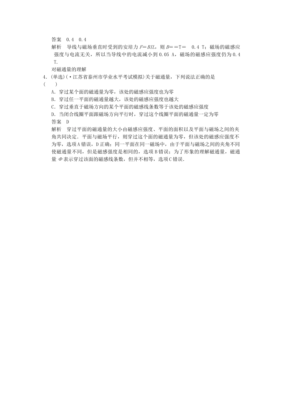 高中物理 2-2 磁场对通电导线的作用力对点练习 教科版选修1-1_第2页