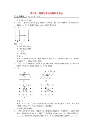 高中物理 2-2 磁场对通电导线的作用力对点练习 教科版选修1-1