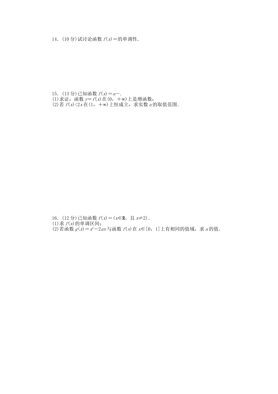 高中数学 第5讲 函数的单调性与最值配套试题（含解析）理 新人教B版_第2页