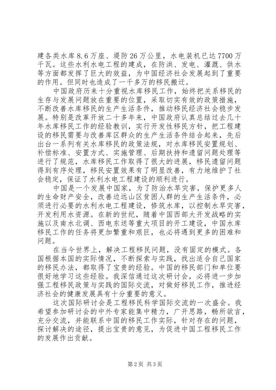 2024年社会研讨开幕致辞_第2页