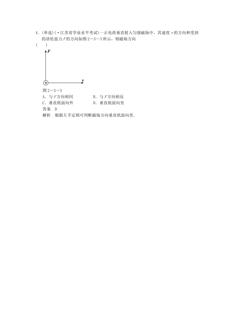 高中物理 2-3 磁场对运动电荷的作用力对点练习 教科版选修1-1_第2页