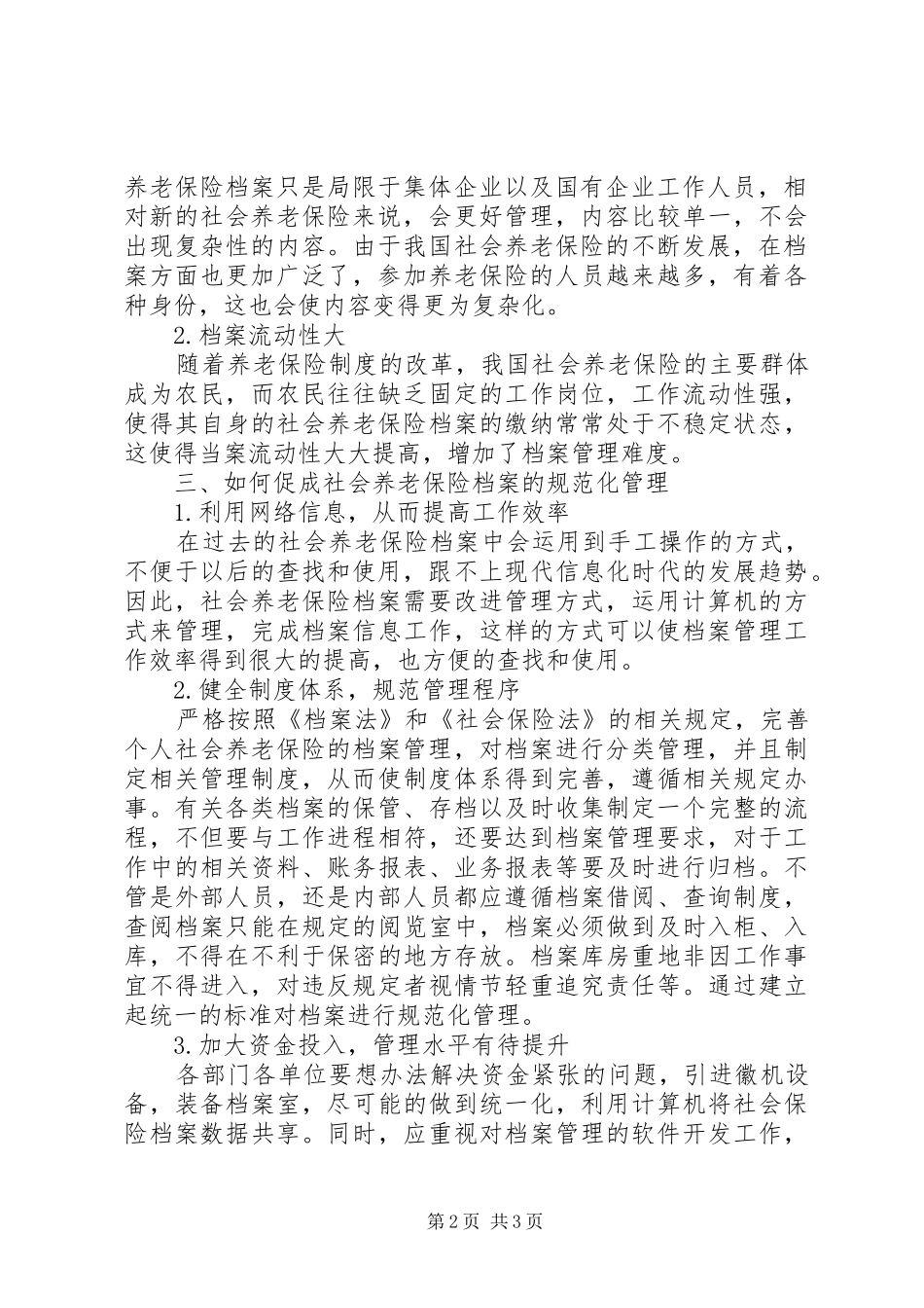 2024年社会养老保险档案规范化管理探讨_第2页