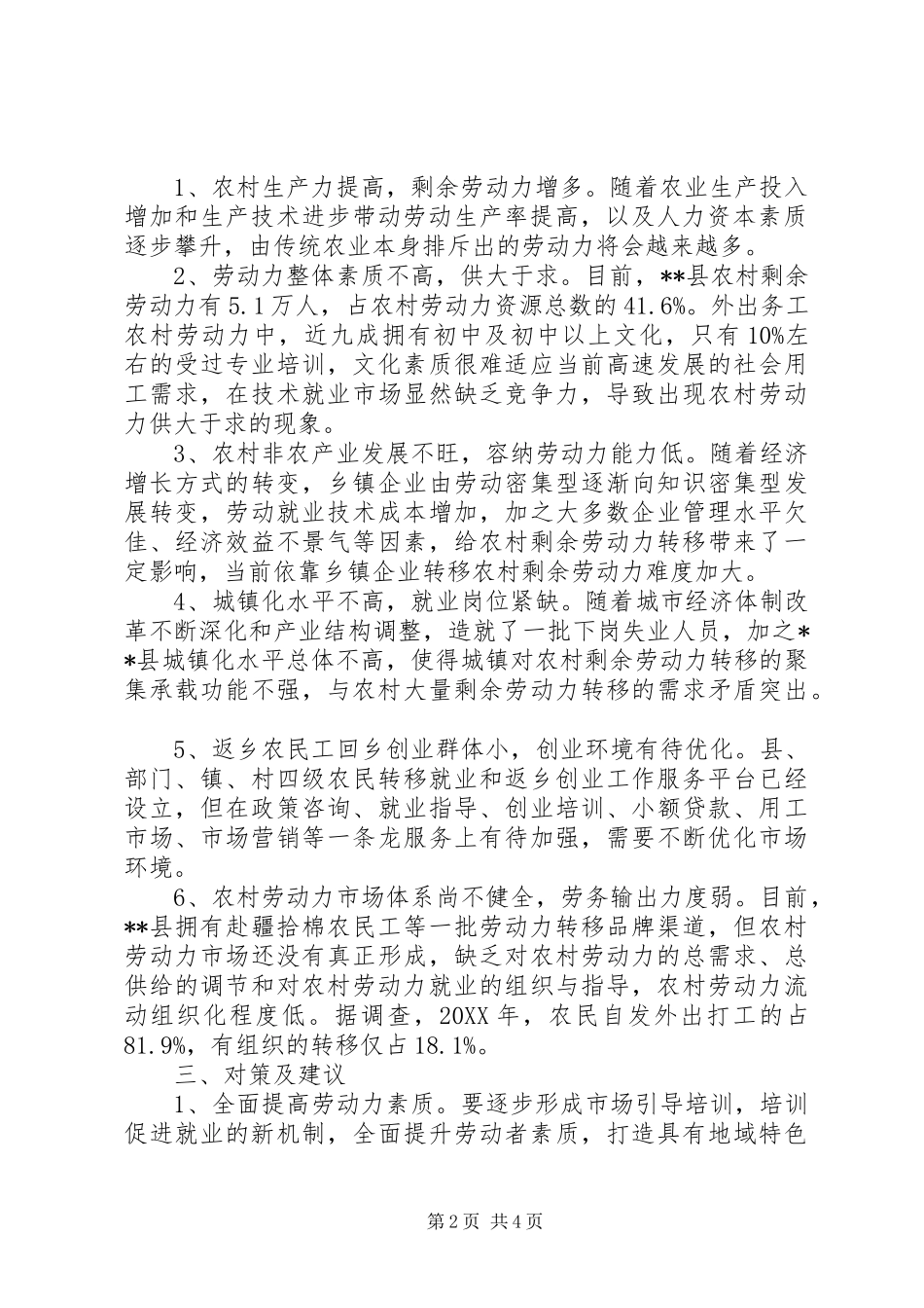 2024年县农村劳动力转移工作调研_第2页