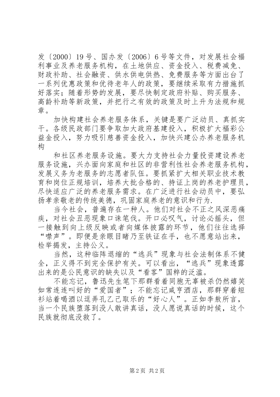 2024年社会养老服务体系建设_第2页