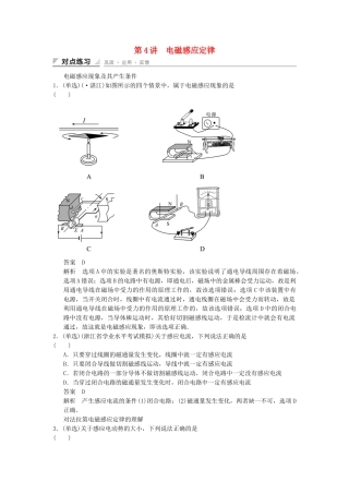 高中物理 2-4 电磁感应定律对点练习 教科版选修1-1
