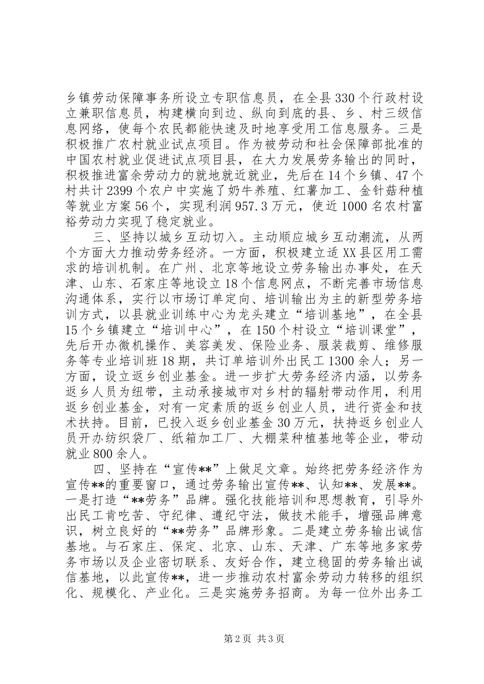 2024年县农村劳动力转移工作经验交流_第2页