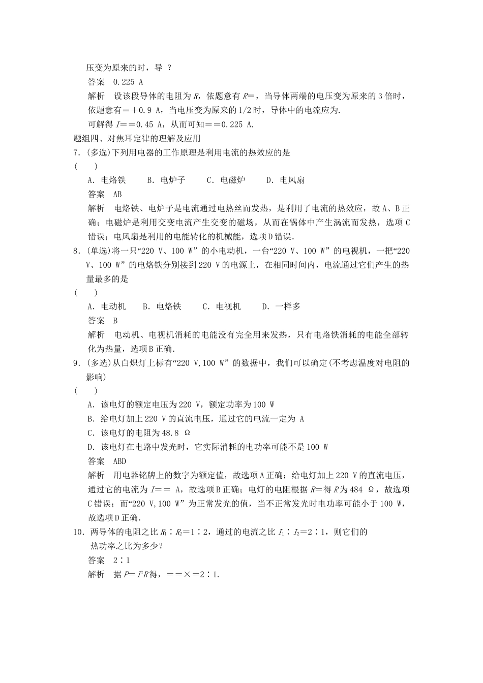 高中物理 3.1 直流电路题组训练 教科版选修1-1_第3页