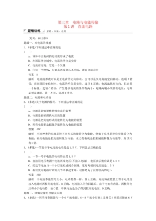 高中物理 3.1 直流电路题组训练 教科版选修1-1