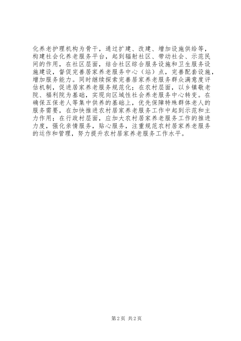 2024年社会养老服务体系建设建议_第2页