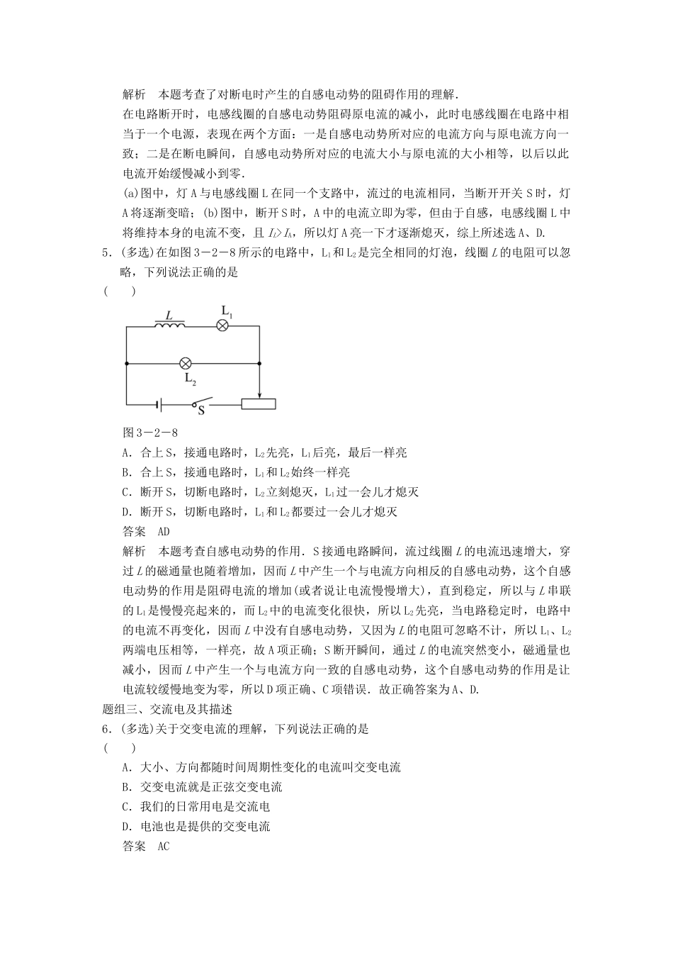 高中物理 3.2 交变电路题组训练 教科版选修1-1_第2页