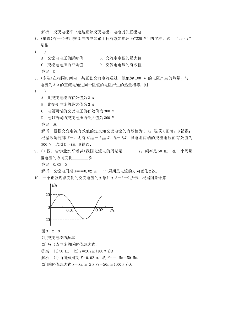 高中物理 3.2 交变电路题组训练 教科版选修1-1_第3页