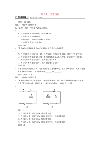高中物理 3.2 交变电路题组训练 教科版选修1-1