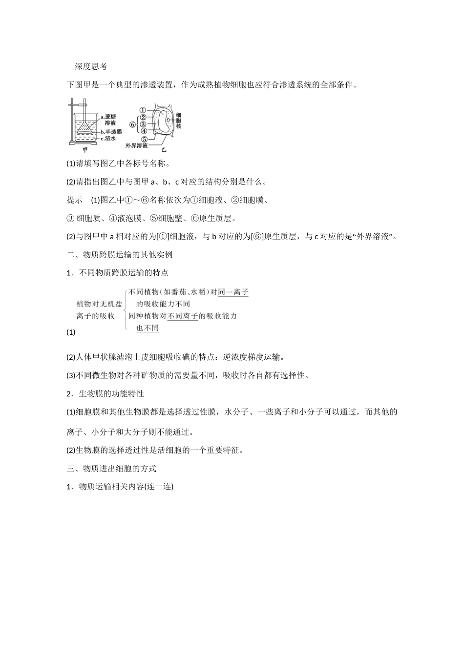 高三生物一轮复习 基础课时案7　物质跨膜运输的实例和方式基础回顾 新人教版_第2页