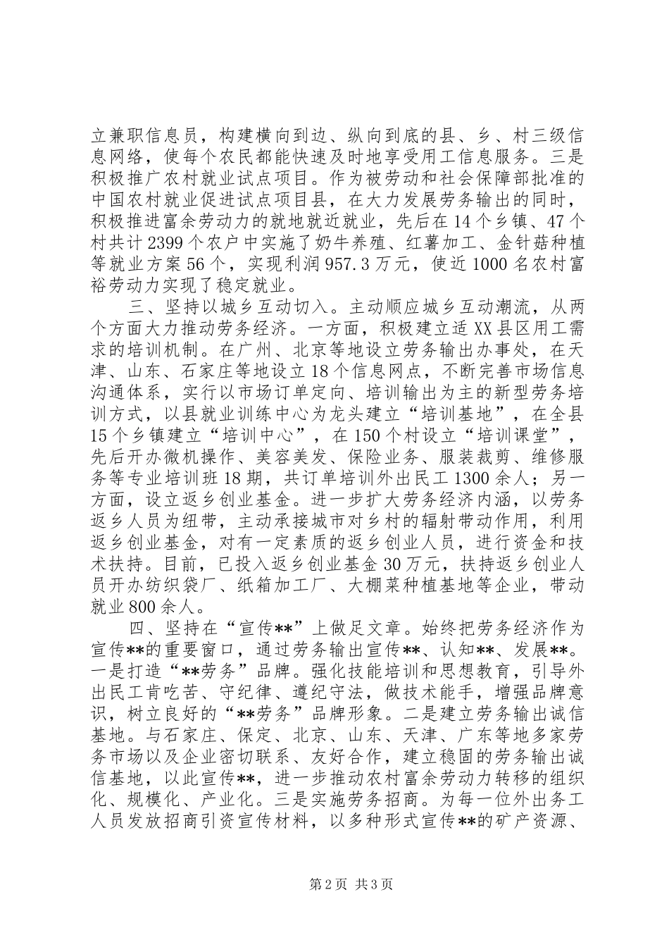 2024年县农村劳动力转移经验交流材料_第2页